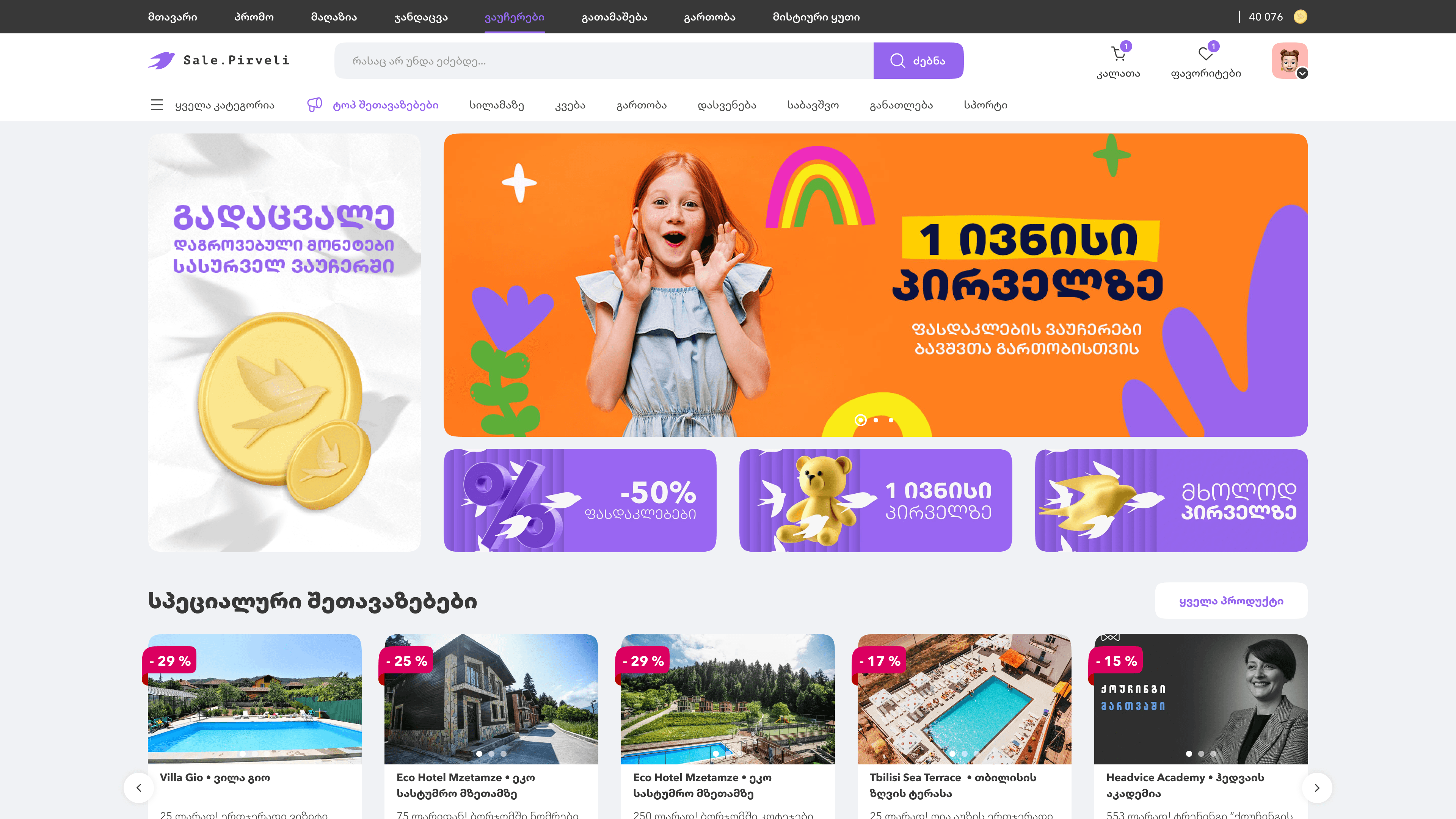 Voucher project showcase